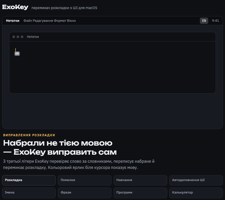 Демонстрація ExoKey